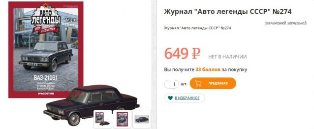 Автолегенды СССР - График выхода и обсуждение