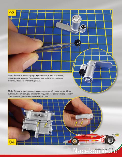 Ferrari 312 T4 - Комплектация выпусков и инструкции по сборке