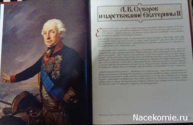 Российские Князья, Цари, Императоры - книжная серия (Ашет)