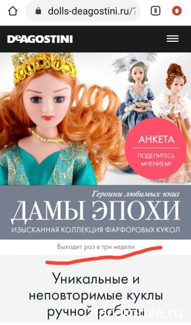 Дамы Эпохи 2020 - График выхода и обсуждение