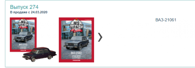 Автолегенды СССР - График выхода и обсуждение