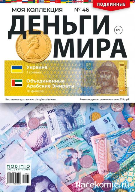 Деньги Мира 2019 - График выхода и обсуждение