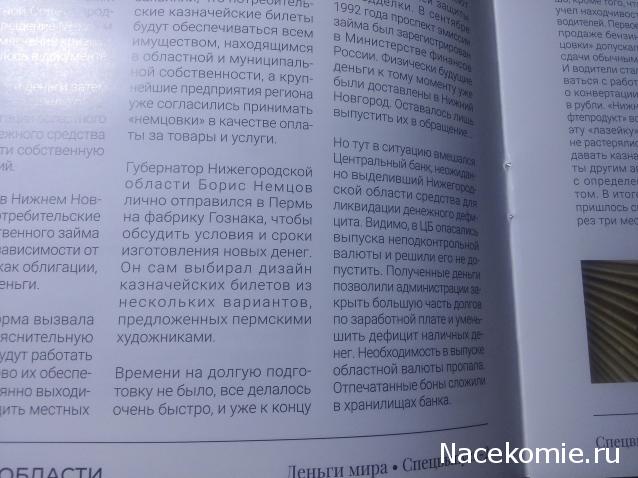 Деньги Мира Спецвыпуск №2 - 100 рублей Нижегородской области