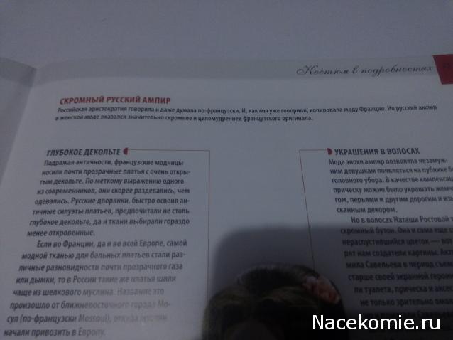 История Моды - График Выхода и обсуждение