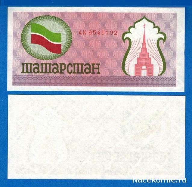 Деньги Мира Спецвыпуск №3 - 100 рублей Татарстана