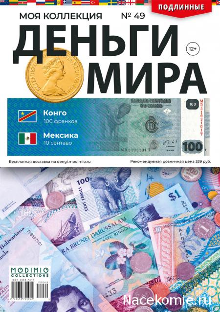 Деньги Мира №49 - Банкнота 100 франков (Конго) + монета 10 сентаво (Мексика)