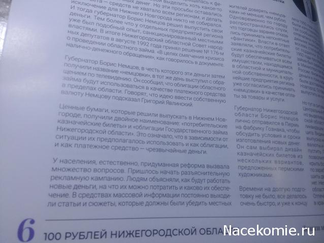 Деньги Мира Спецвыпуск №2 - 100 рублей Нижегородской области