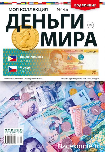 Деньги Мира №45 - Банкнота 20 песо (Филиппины) + монета 1 крона (Чехия)