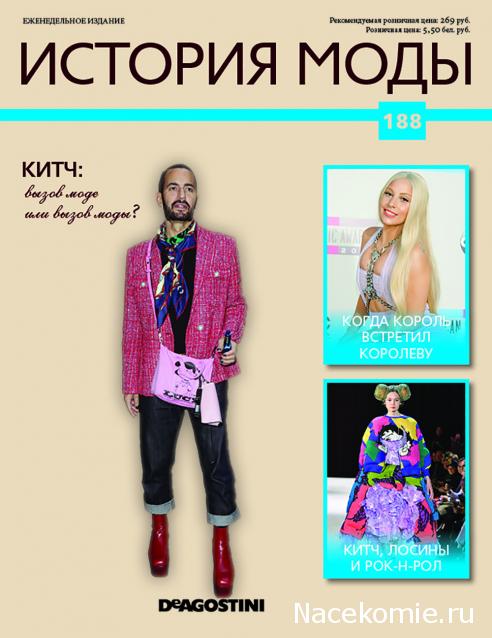 История Моды - График Выхода и обсуждение