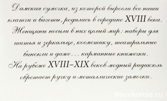 История Моды - График Выхода и обсуждение