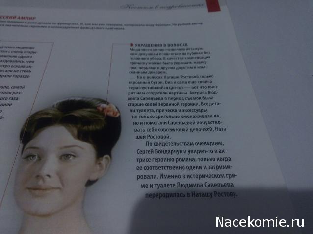 История Моды - График Выхода и обсуждение