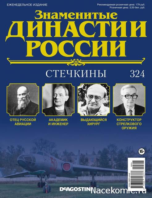 Знаменитые Династии России - График Выхода и обсуждение