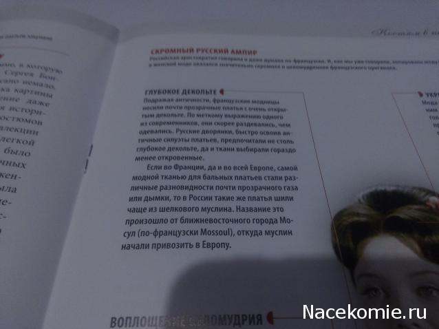 История Моды - График Выхода и обсуждение