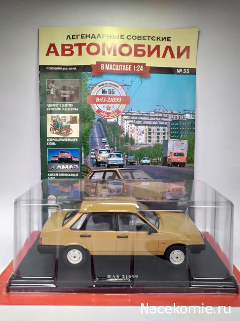 Легендарные советские автомобили №55 - ВАЗ-21099