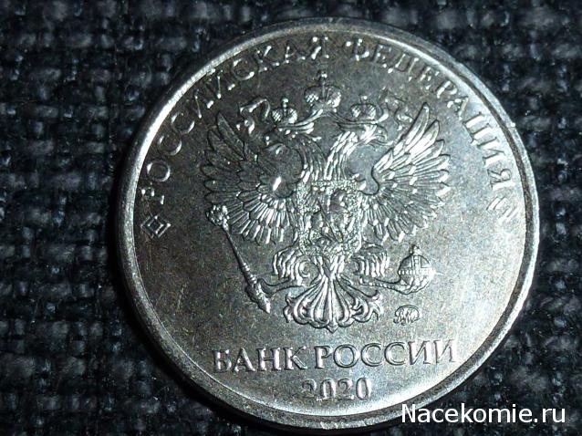 Монеты и банкноты России и СНГ