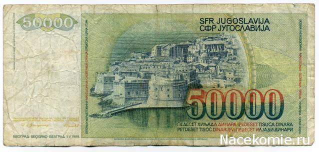 Монеты и Банкноты №417 - 50 000 динаров (Югославия), 2 цента (Австралия)