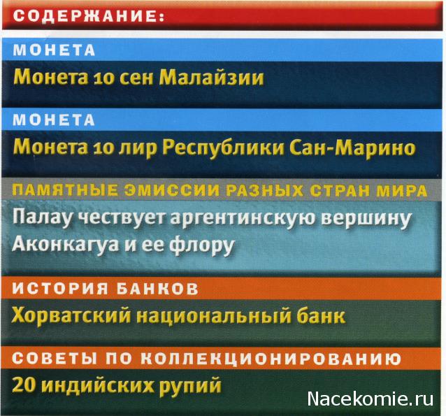 Монеты и Банкноты №418 - 10 сен (Малайзия), 10 лир (Сан-Марино)