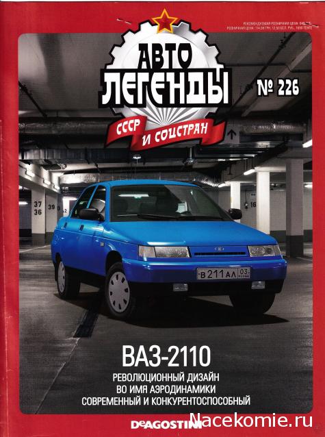 Автолегенды СССР - выпуски журнала PDF