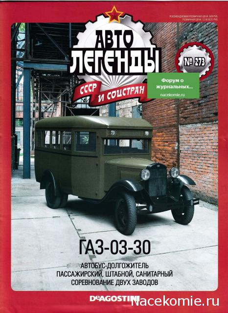 Автолегенды СССР - выпуски журнала PDF