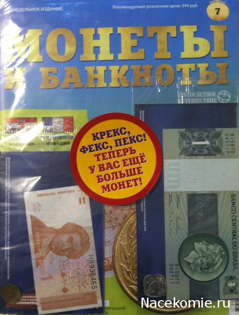 Монеты и Банкноты 2019 №7 - 1 динар (Хорватия), 5 сантимов (Франция)