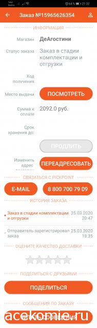 М21 «Волга» - Вопросы подписки