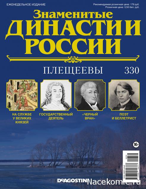 Знаменитые Династии России - График Выхода и обсуждение