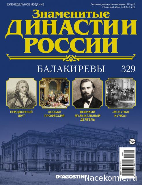 Знаменитые Династии России - График Выхода и обсуждение