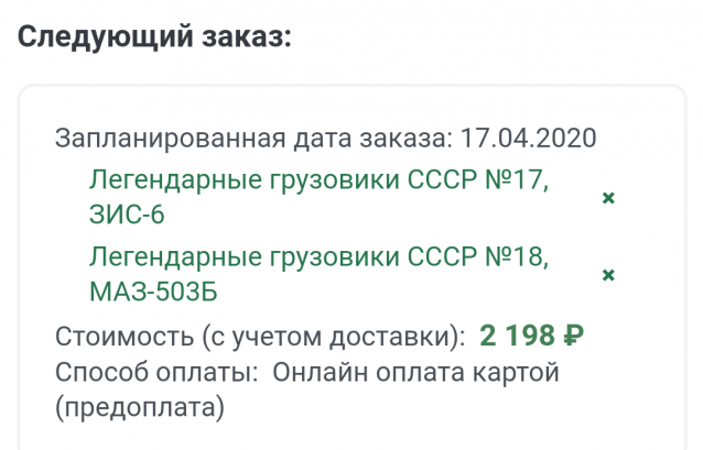 Легендарные Грузовики СССР - График выхода и обсуждение