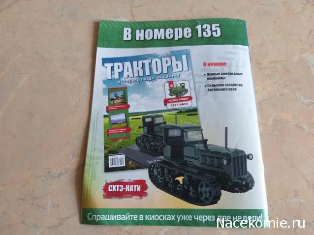 Тракторы №134 - Hanomag RL 20