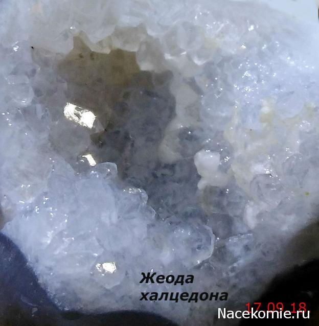 Минералы №3 - Жеода