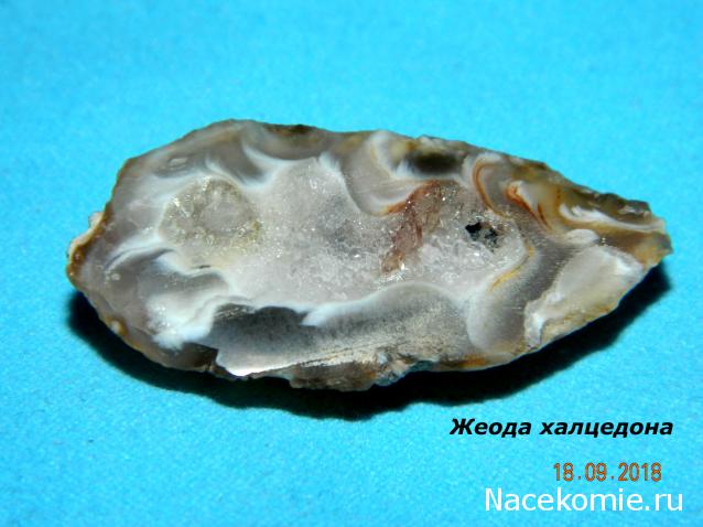 Минералы №3 - Жеода