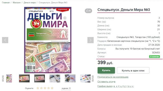 Деньги Мира 2019 - График выхода и обсуждение