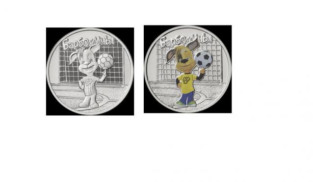 Монеты и банкноты России и СНГ