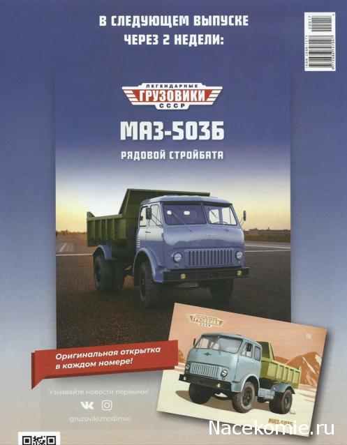 Легендарные Грузовики СССР - График выхода и обсуждение