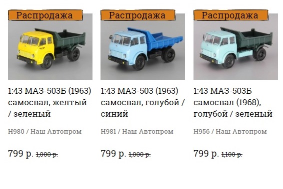 Легендарные Грузовики СССР №18 - МАЗ-503Б