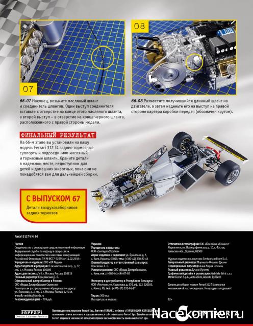 Ferrari 312 T4 - Комплектация выпусков и инструкции по сборке