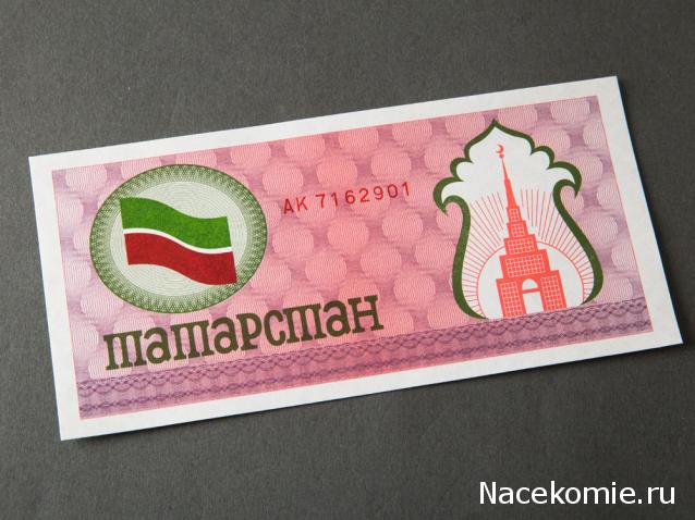 Деньги Мира Спецвыпуск №3 - 100 рублей Татарстана