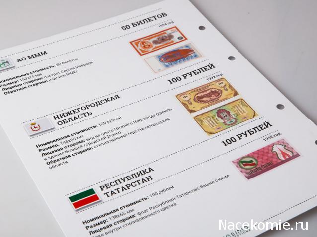 Деньги Мира Спецвыпуск №3 - 100 рублей Татарстана