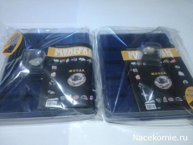 Минералы №3 - Жеода