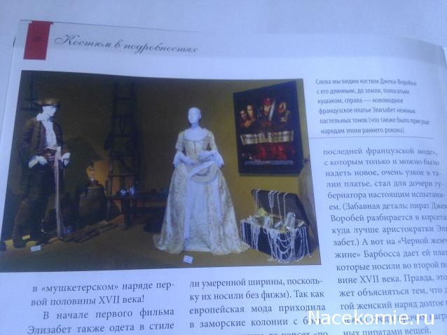 История Моды - График Выхода и обсуждение