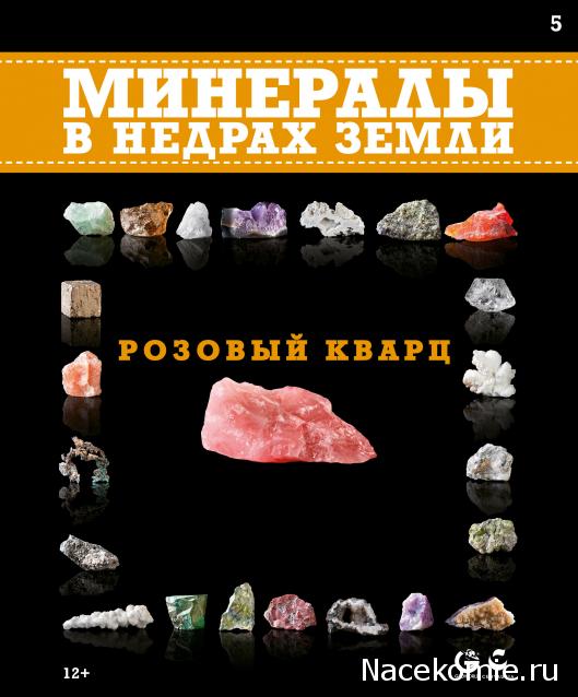 Минералы №5 - Розовый Кварц
