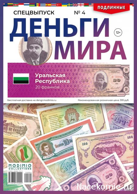 Деньги Мира 2019 - График выхода и обсуждение