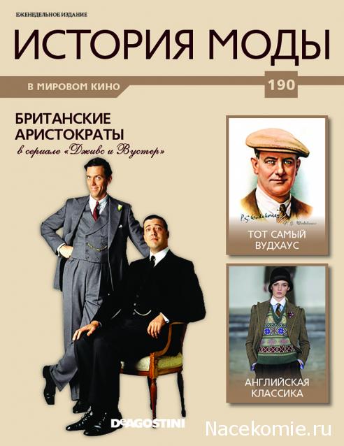 История Моды - График Выхода и обсуждение