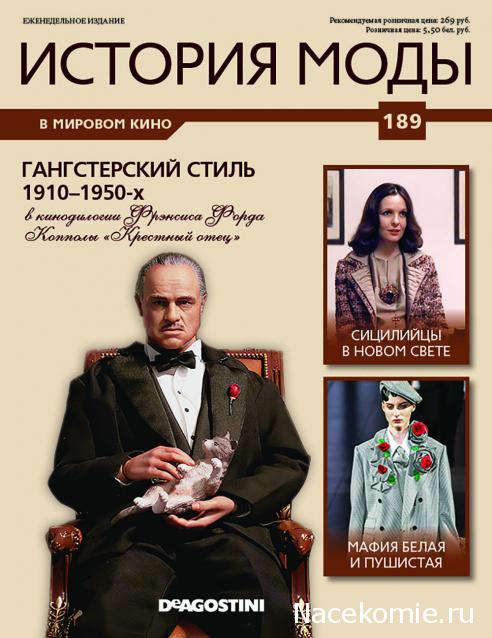 История Моды - График Выхода и обсуждение