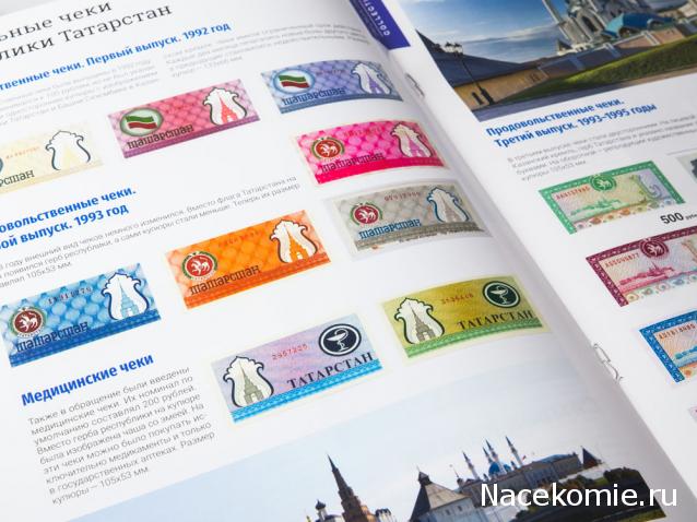 Деньги Мира Спецвыпуск №3 - 100 рублей Татарстана