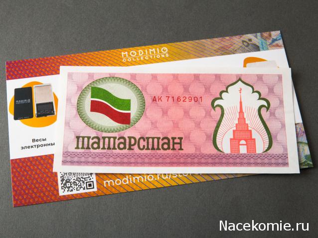 Деньги Мира Спецвыпуск №3 - 100 рублей Татарстана