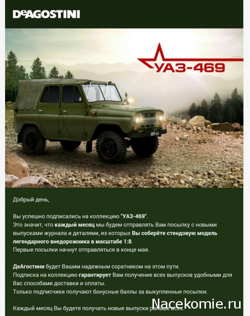УАЗ-469 - Подписка