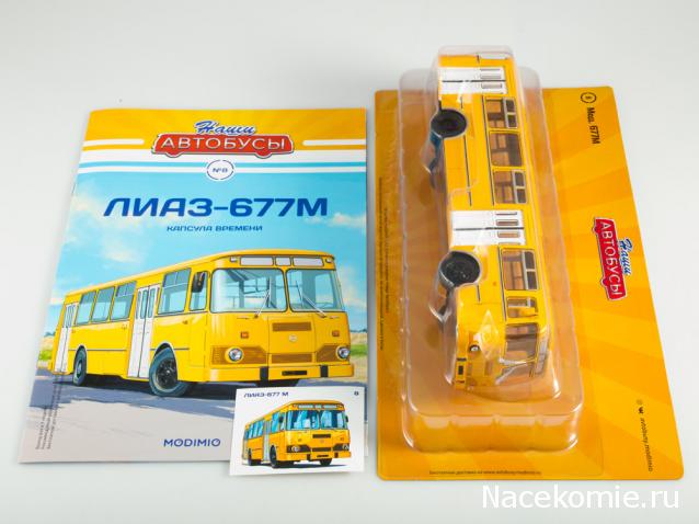 Наши Автобусы №8 - ЛиАЗ-677М