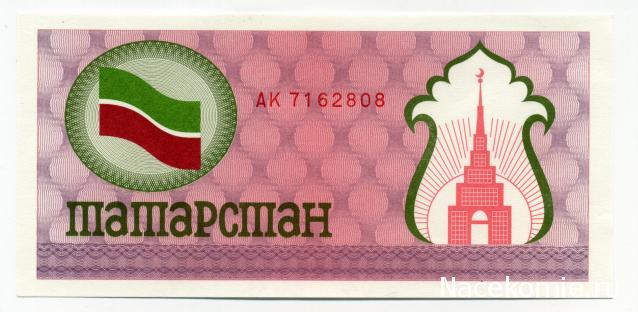 Деньги Мира Спецвыпуск №3 - 100 рублей Татарстана