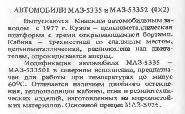 Легендарные Грузовики СССР №20 - МАЗ-5335